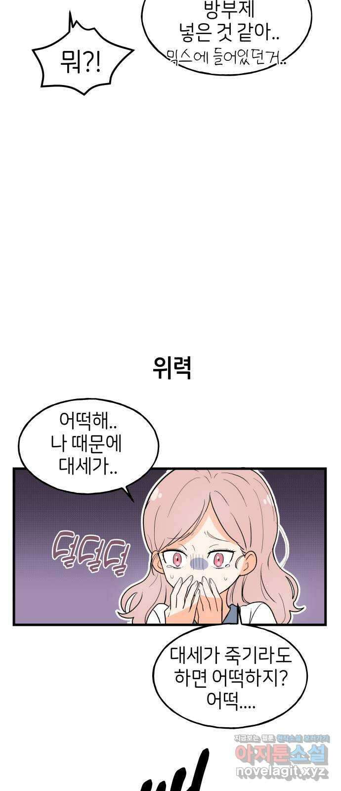 고백하면 끝나는 만화 25화 3