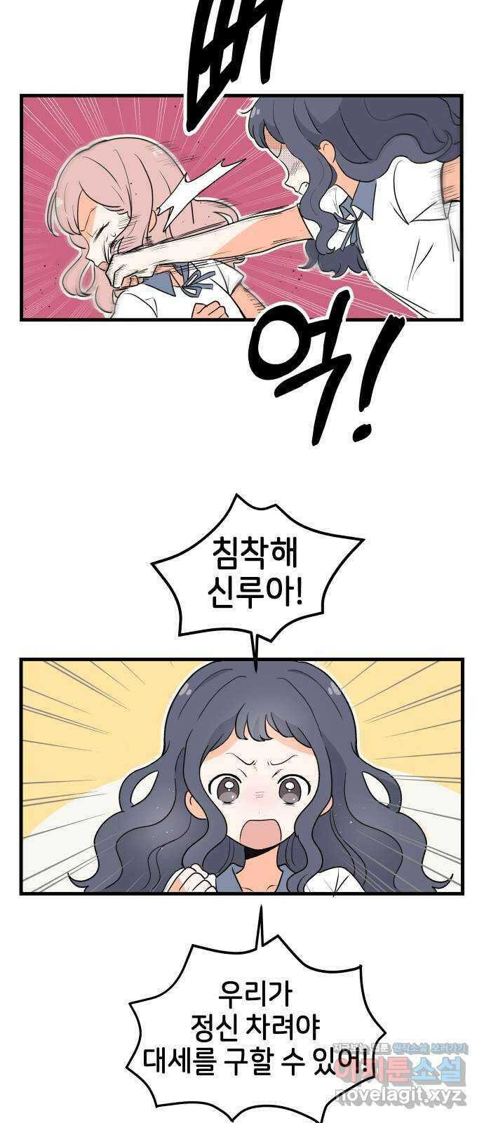 고백하면 끝나는 만화 25화 4