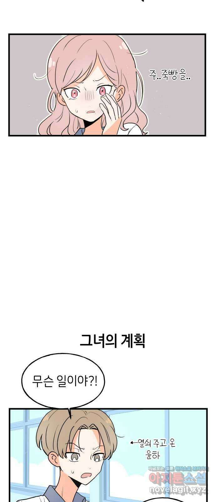 고백하면 끝나는 만화 25화 5