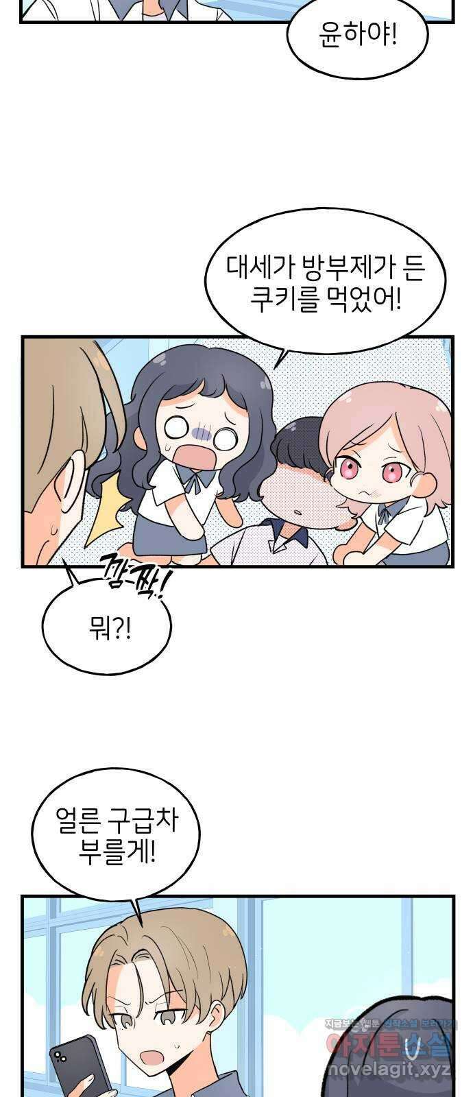 고백하면 끝나는 만화 25화 6