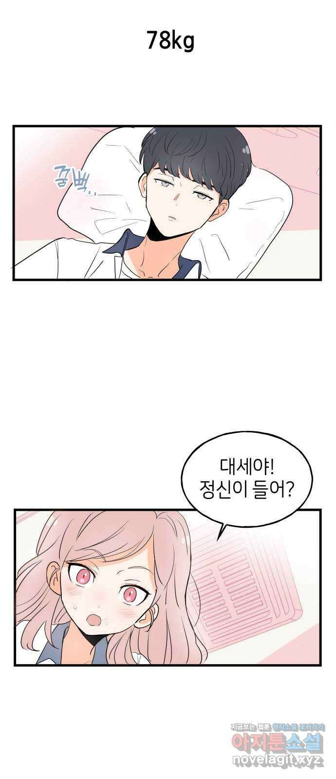 고백하면 끝나는 만화 25화 8