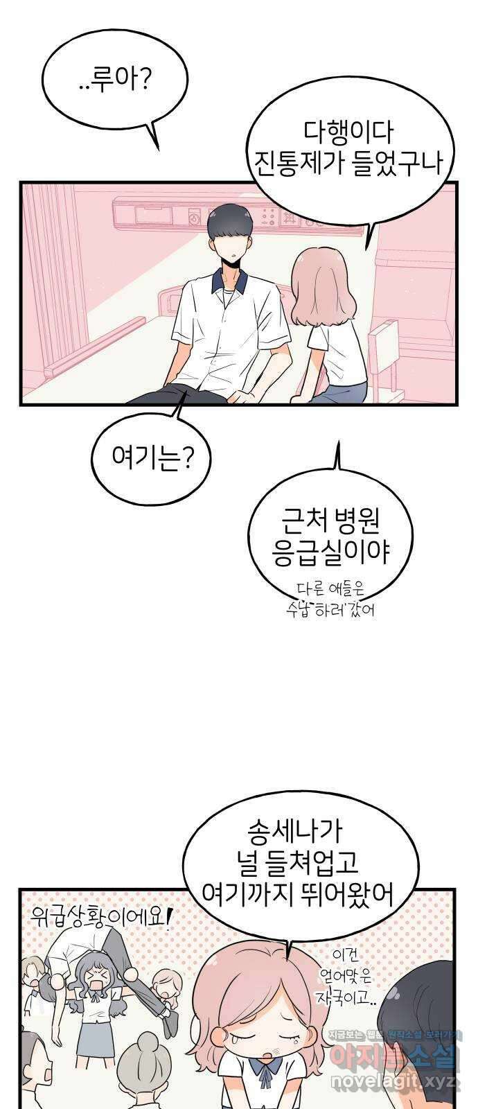 고백하면 끝나는 만화 25화 9