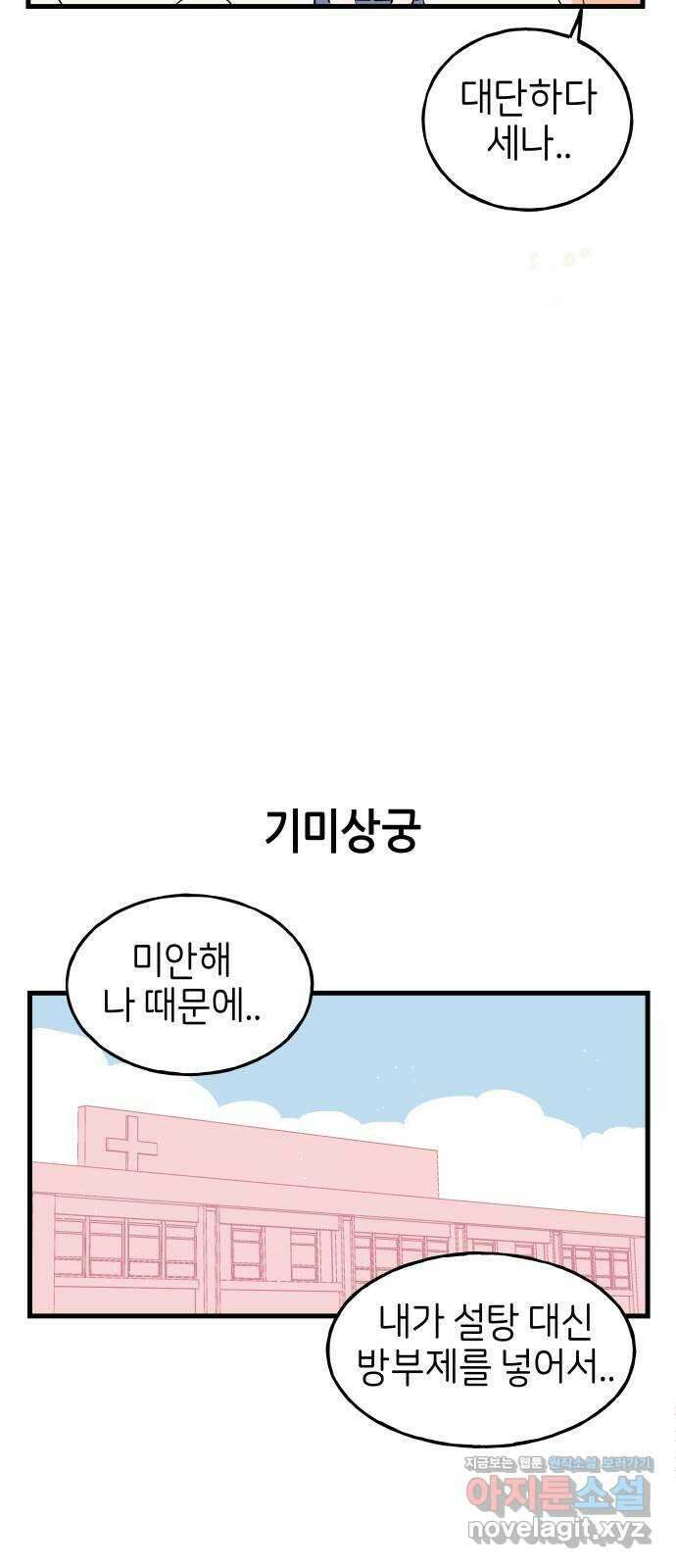 고백하면 끝나는 만화 25화 10