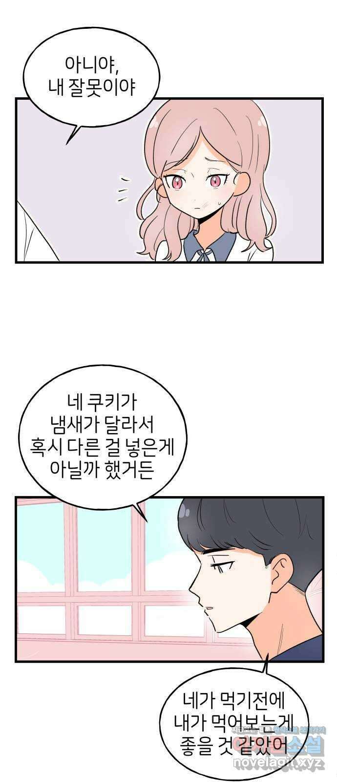 고백하면 끝나는 만화 25화 11