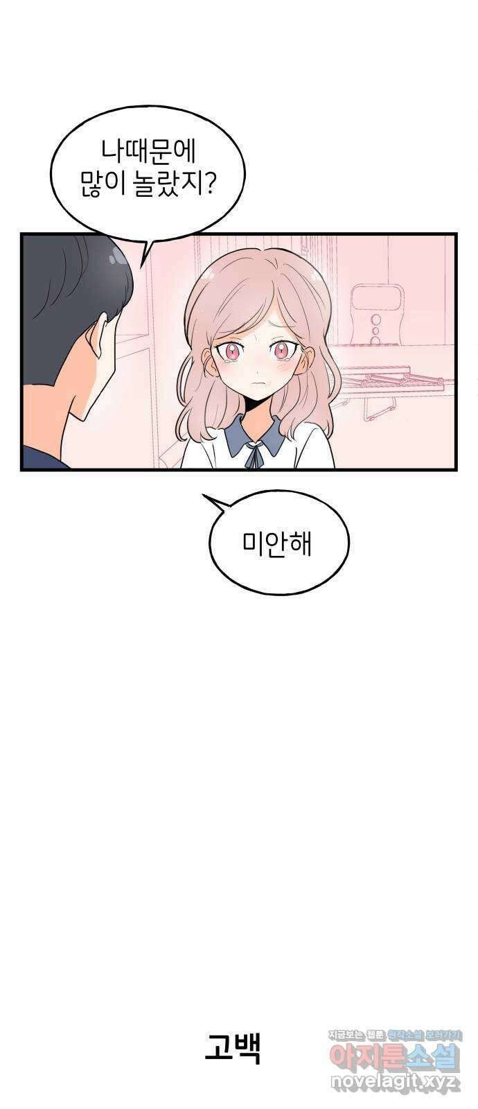 고백하면 끝나는 만화 25화 12