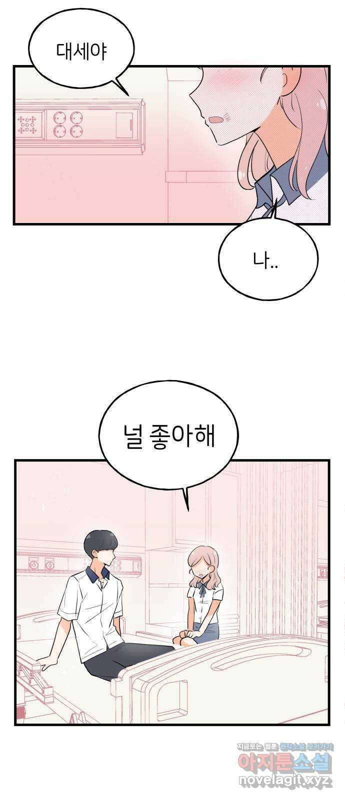 고백하면 끝나는 만화 25화 13