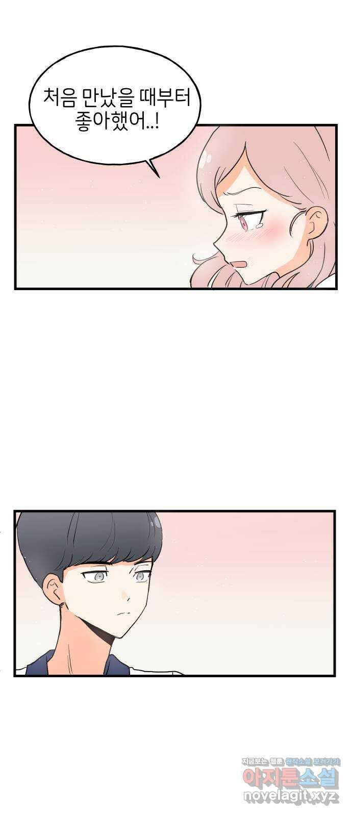 고백하면 끝나는 만화 25화 14