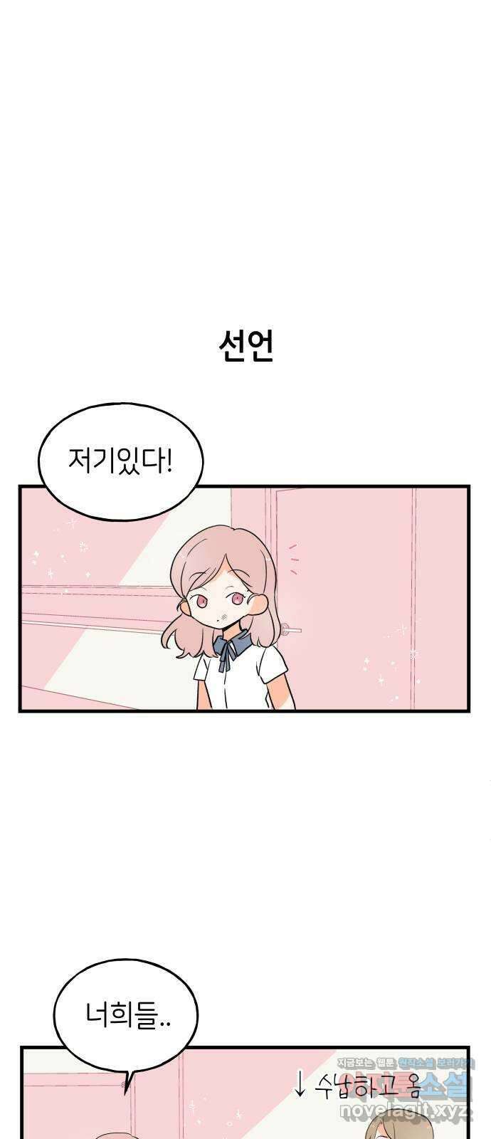 고백하면 끝나는 만화 25화 15