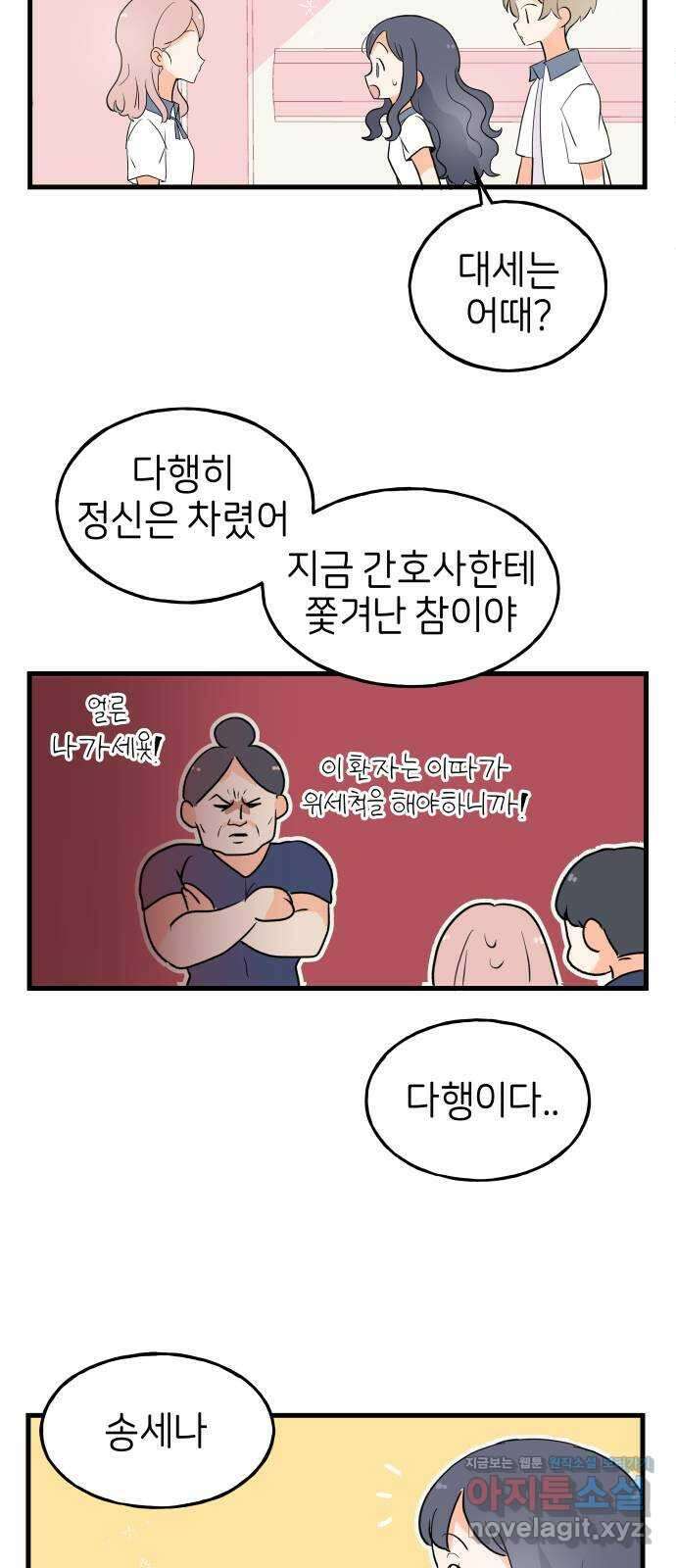 고백하면 끝나는 만화 25화 16