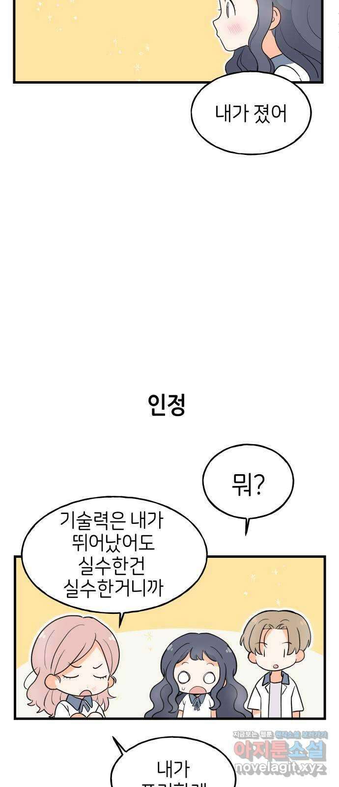 고백하면 끝나는 만화 25화 17