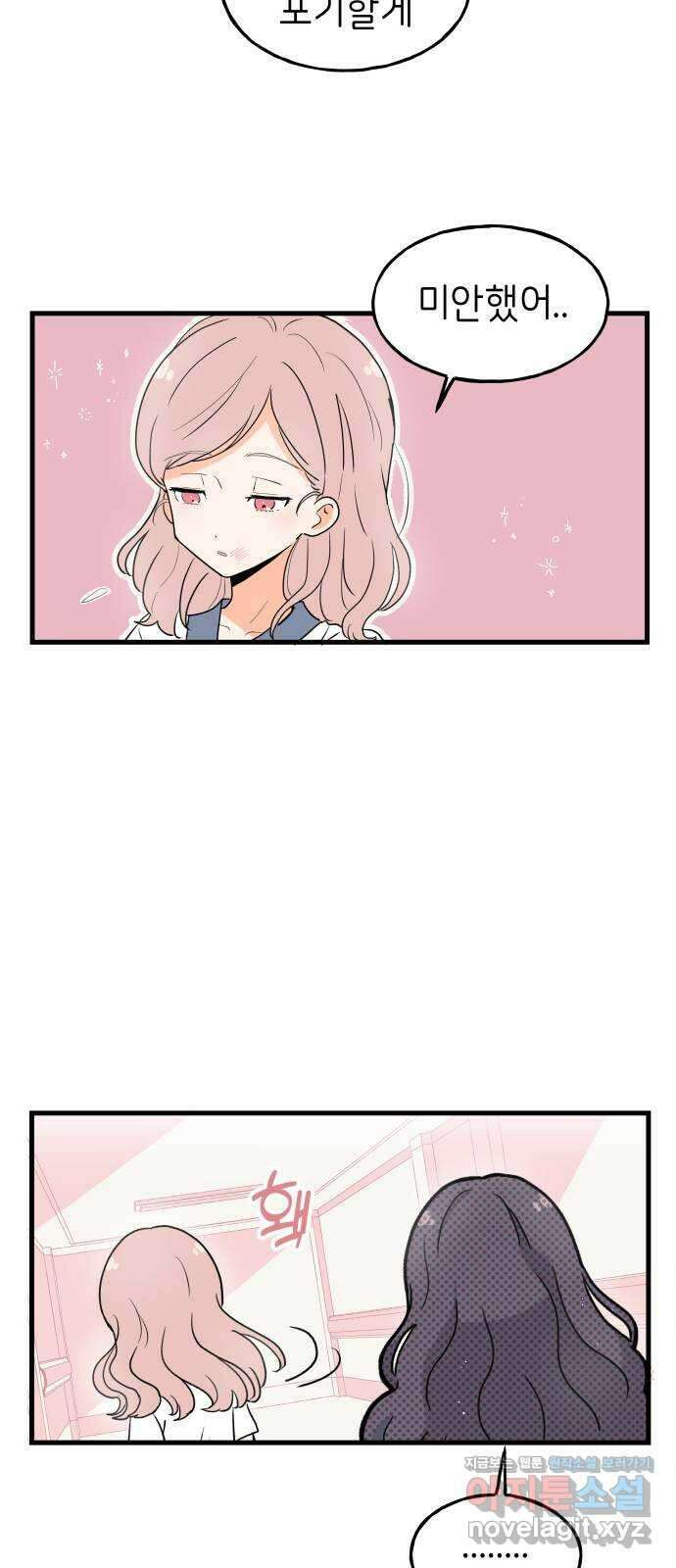 고백하면 끝나는 만화 25화 18