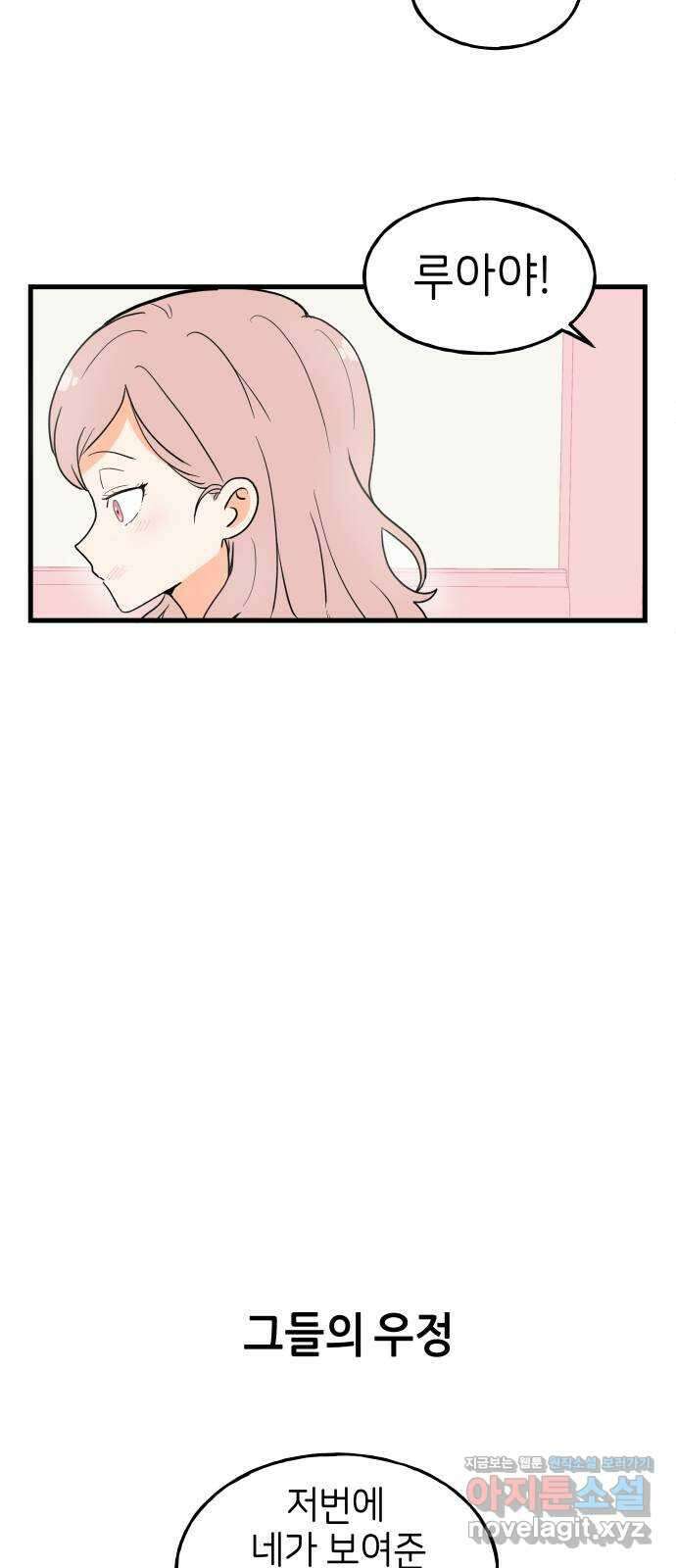고백하면 끝나는 만화 25화 19
