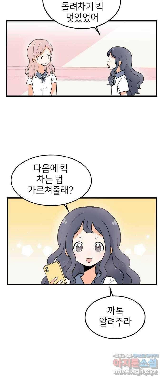 고백하면 끝나는 만화 25화 20