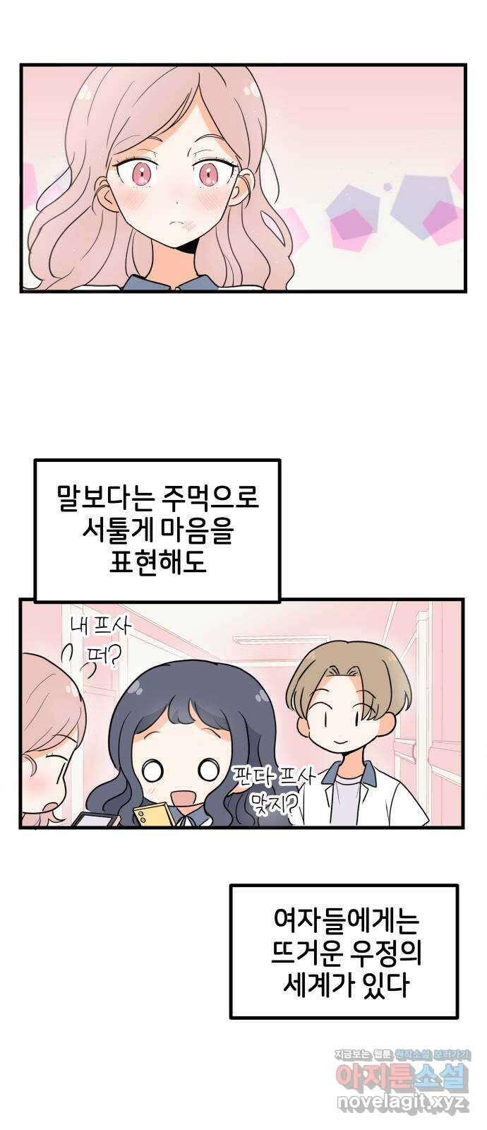 고백하면 끝나는 만화 25화 21