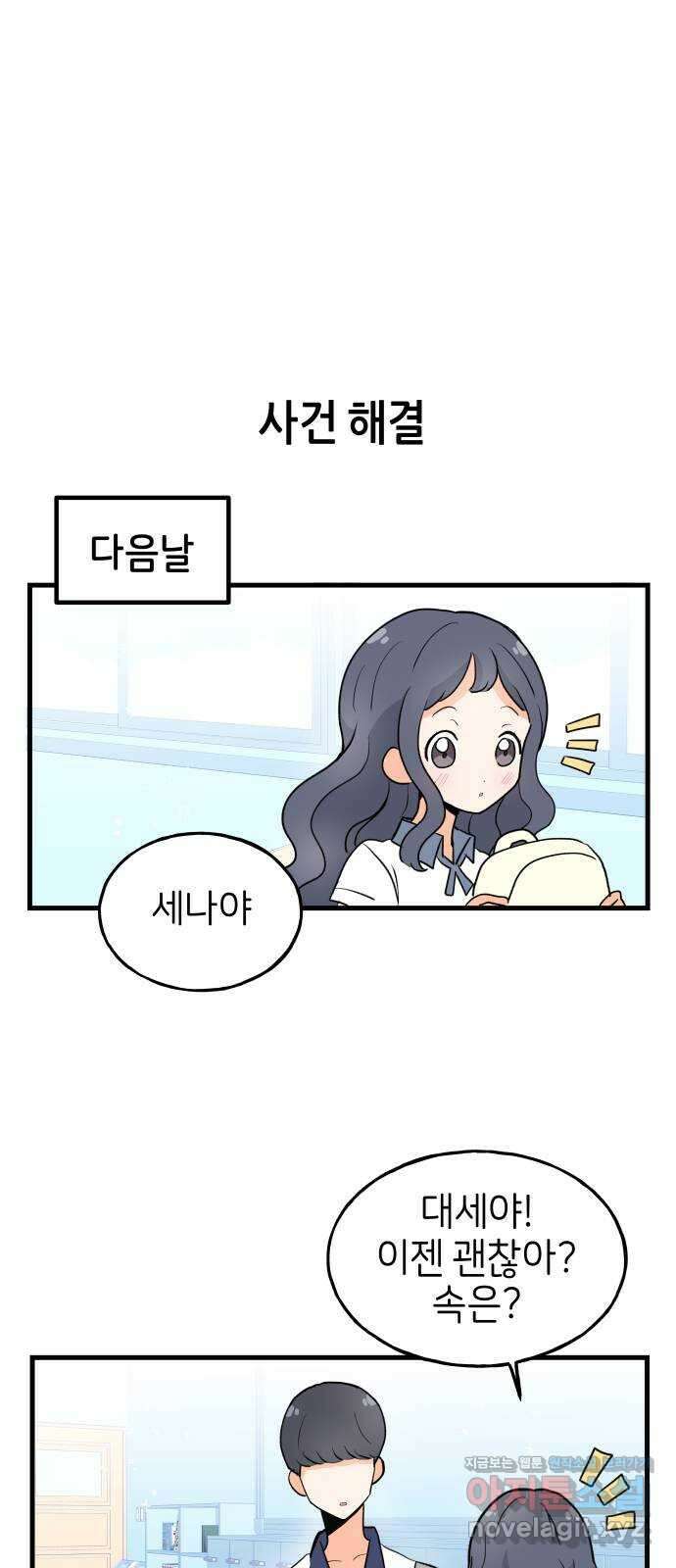 고백하면 끝나는 만화 25화 22