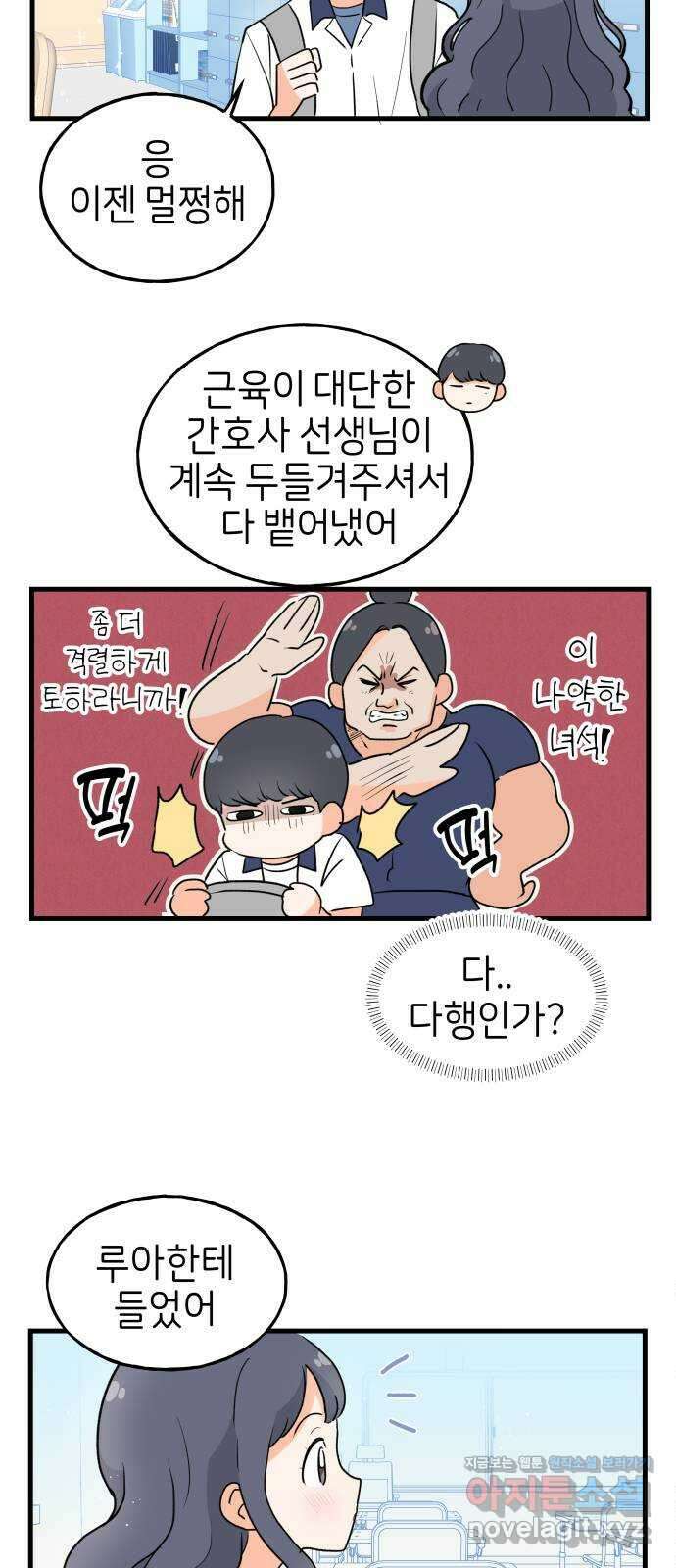 고백하면 끝나는 만화 25화 23