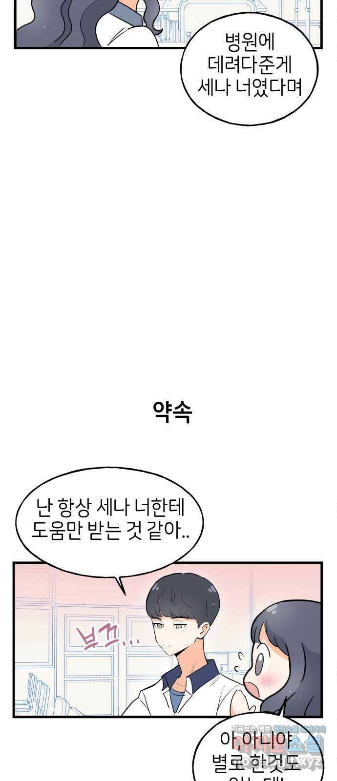고백하면 끝나는 만화 25화 24