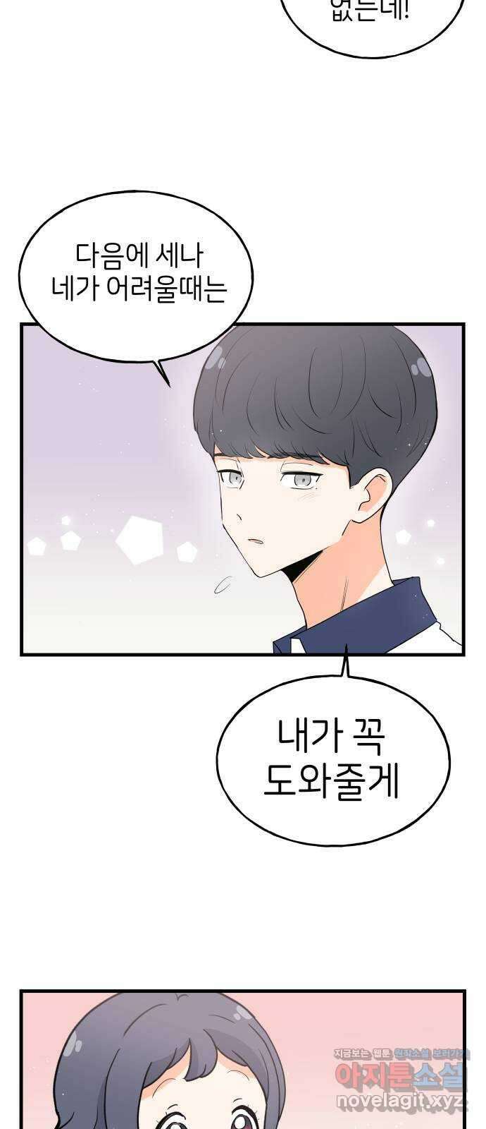 고백하면 끝나는 만화 25화 25