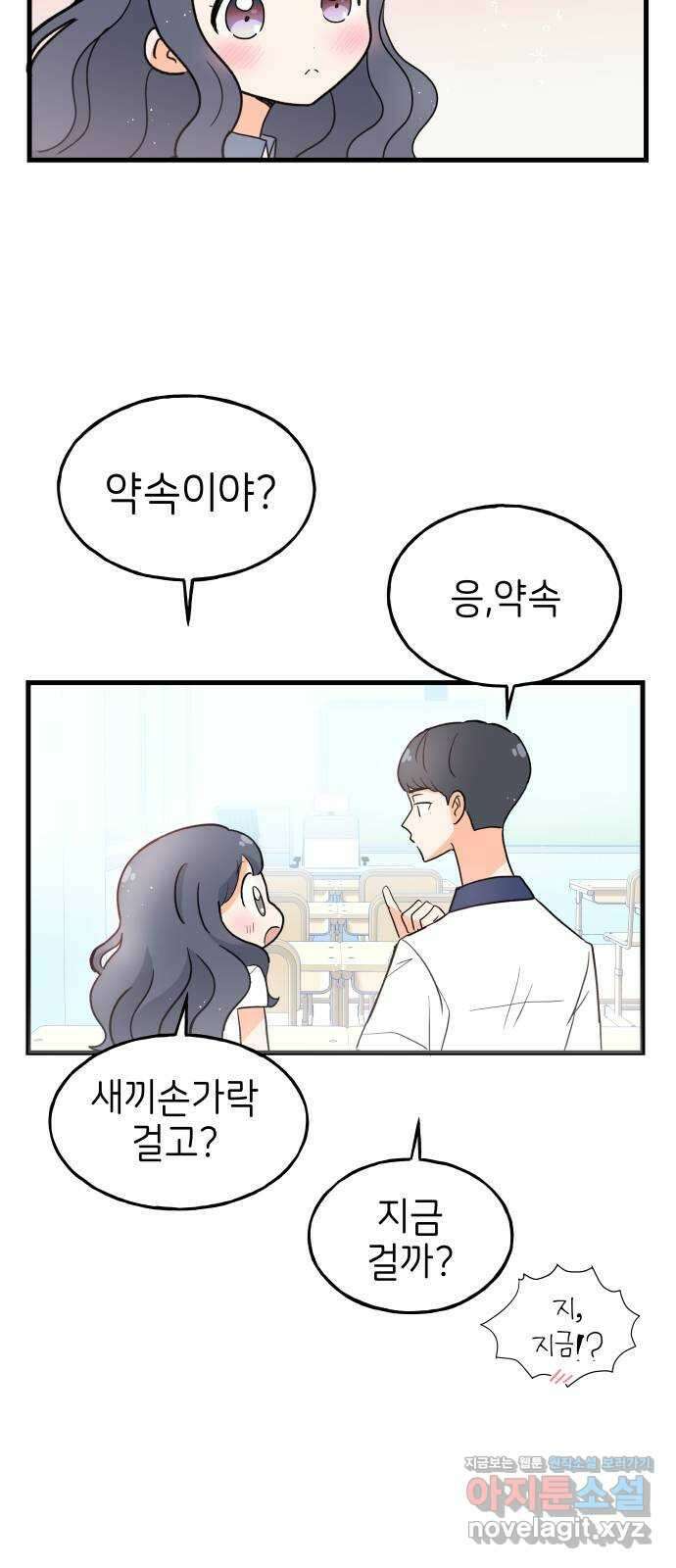 고백하면 끝나는 만화 25화 26