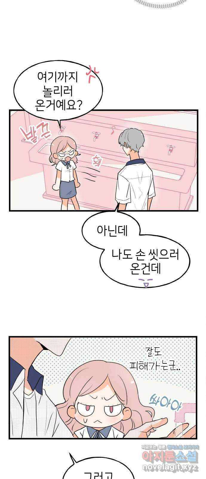 고백하면 끝나는 만화 25화 28
