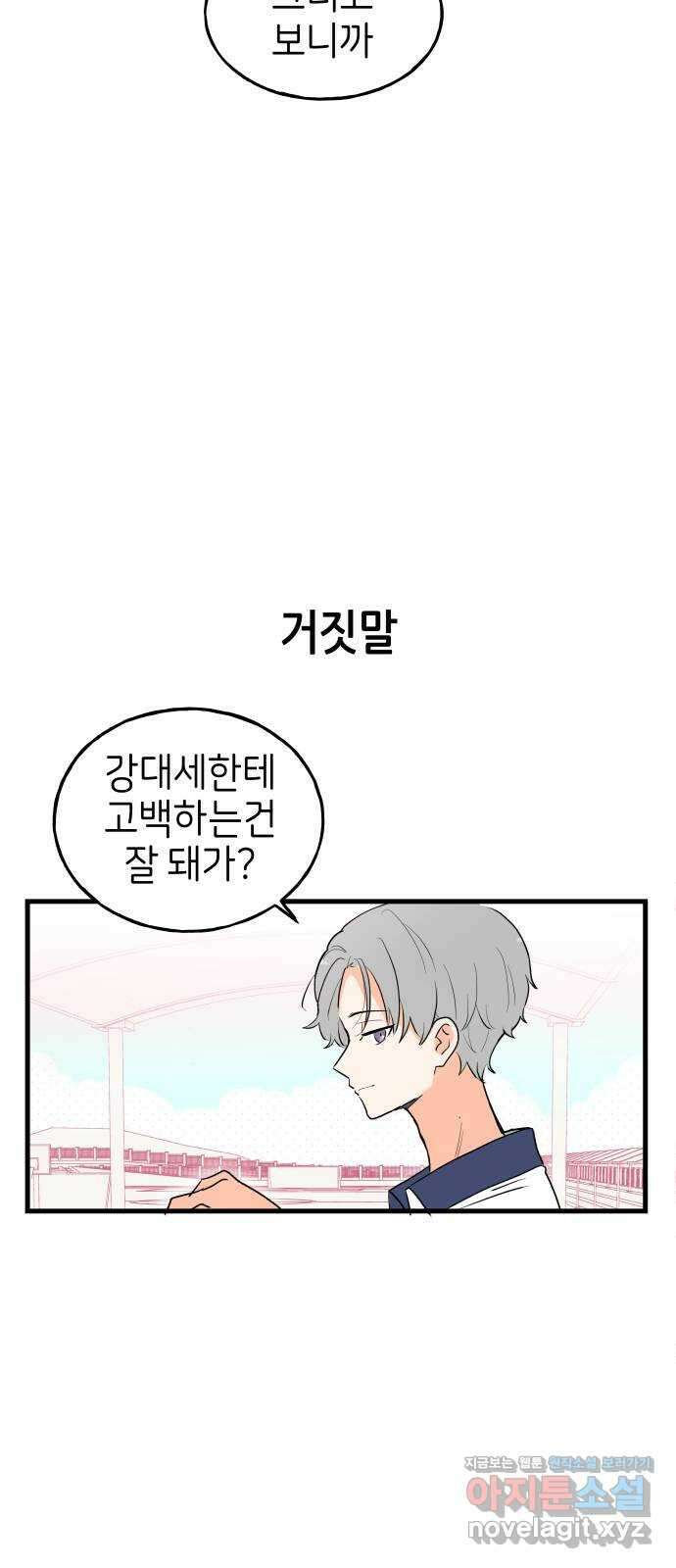 고백하면 끝나는 만화 25화 29