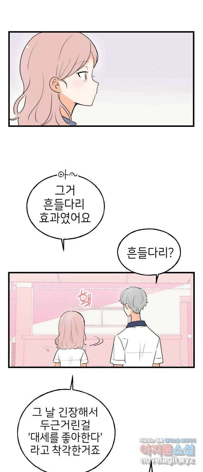 고백하면 끝나는 만화 25화 30