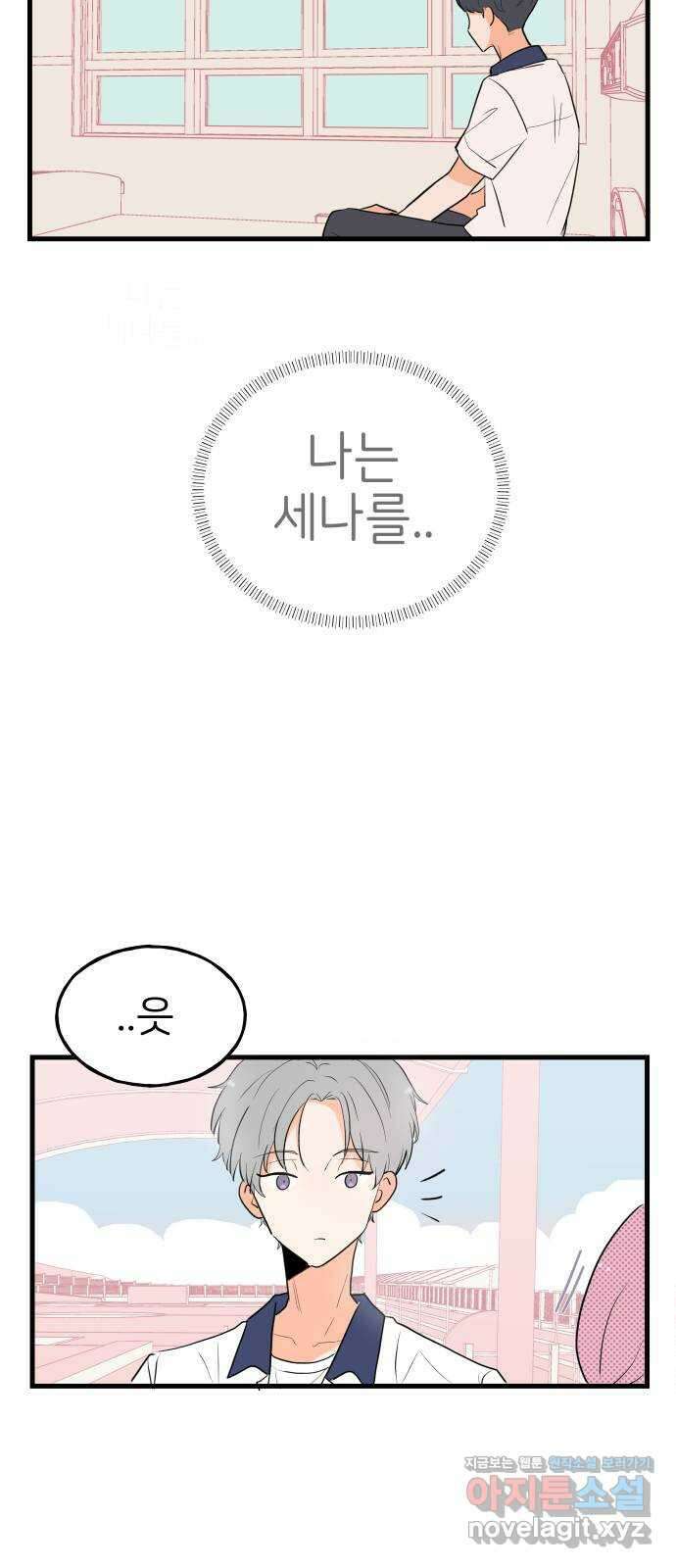고백하면 끝나는 만화 25화 32