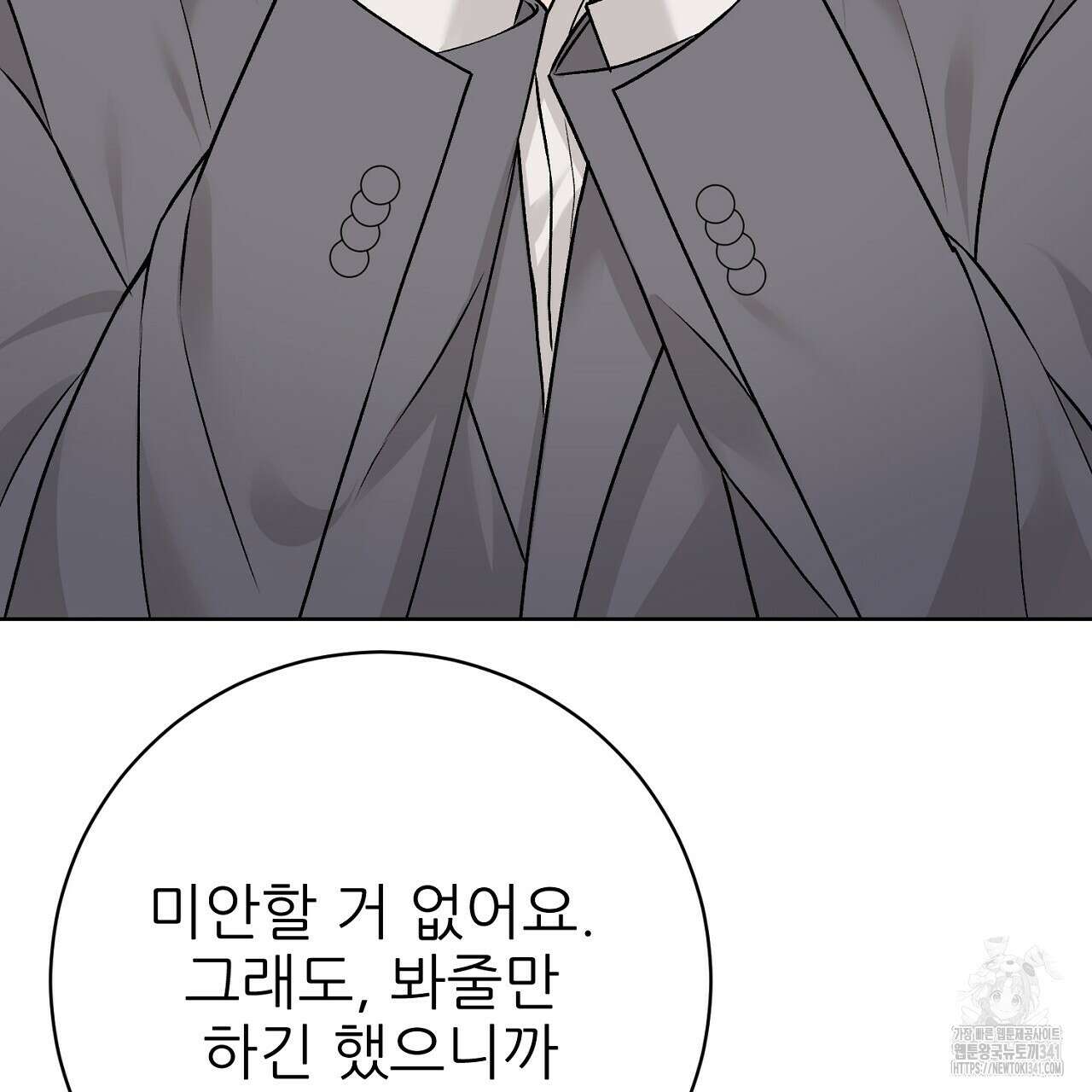 개 같은 베이비  27화 39