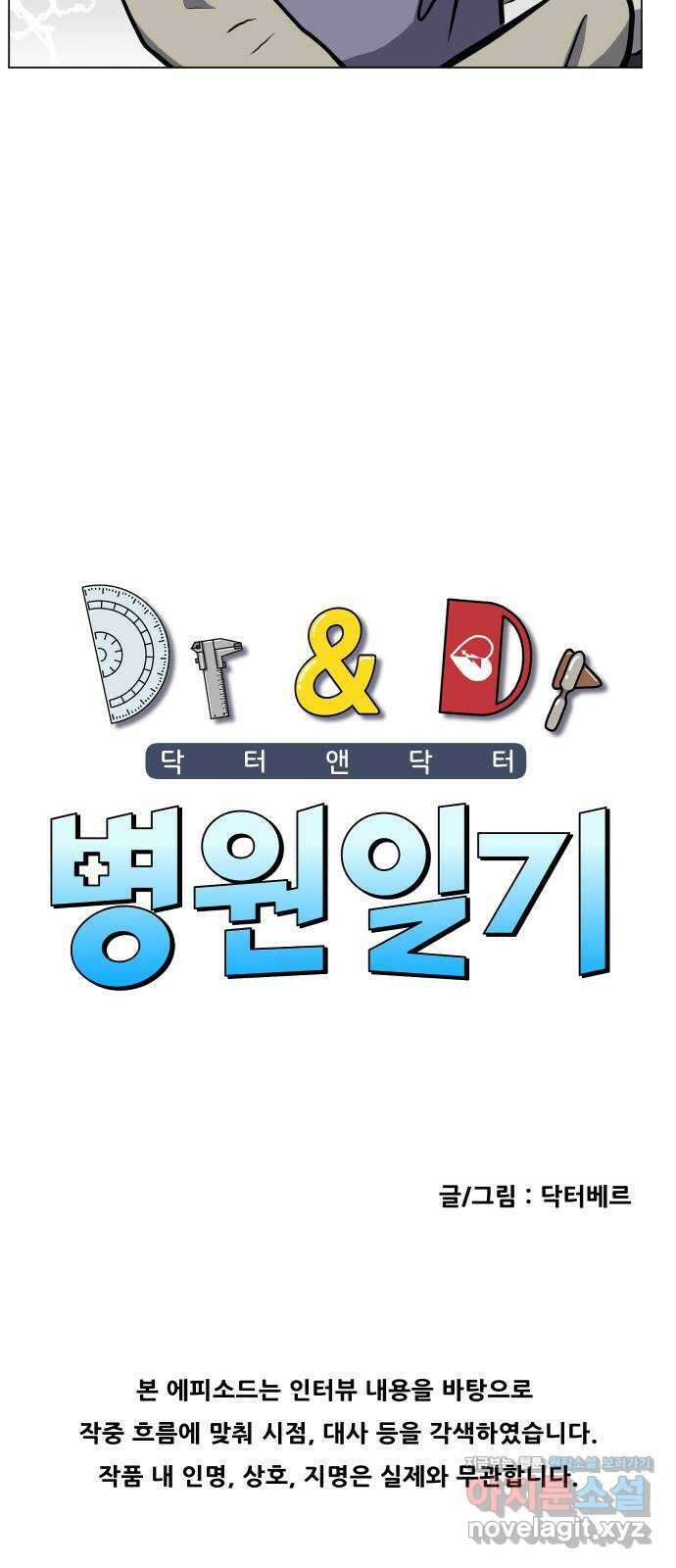 닥터앤닥터 병원일기 66화 단절4 3