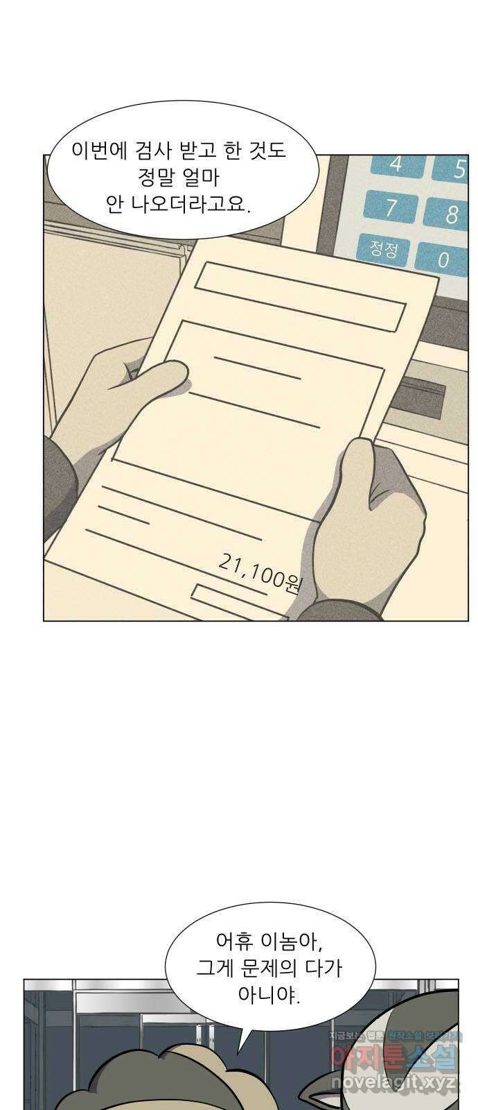 닥터앤닥터 병원일기 66화 단절4 9