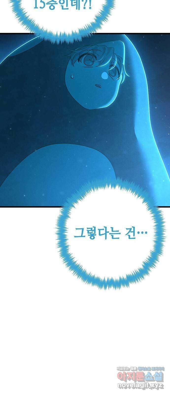 변방의 외노자 47화 : 21세기 로빈 후드 (9) 3