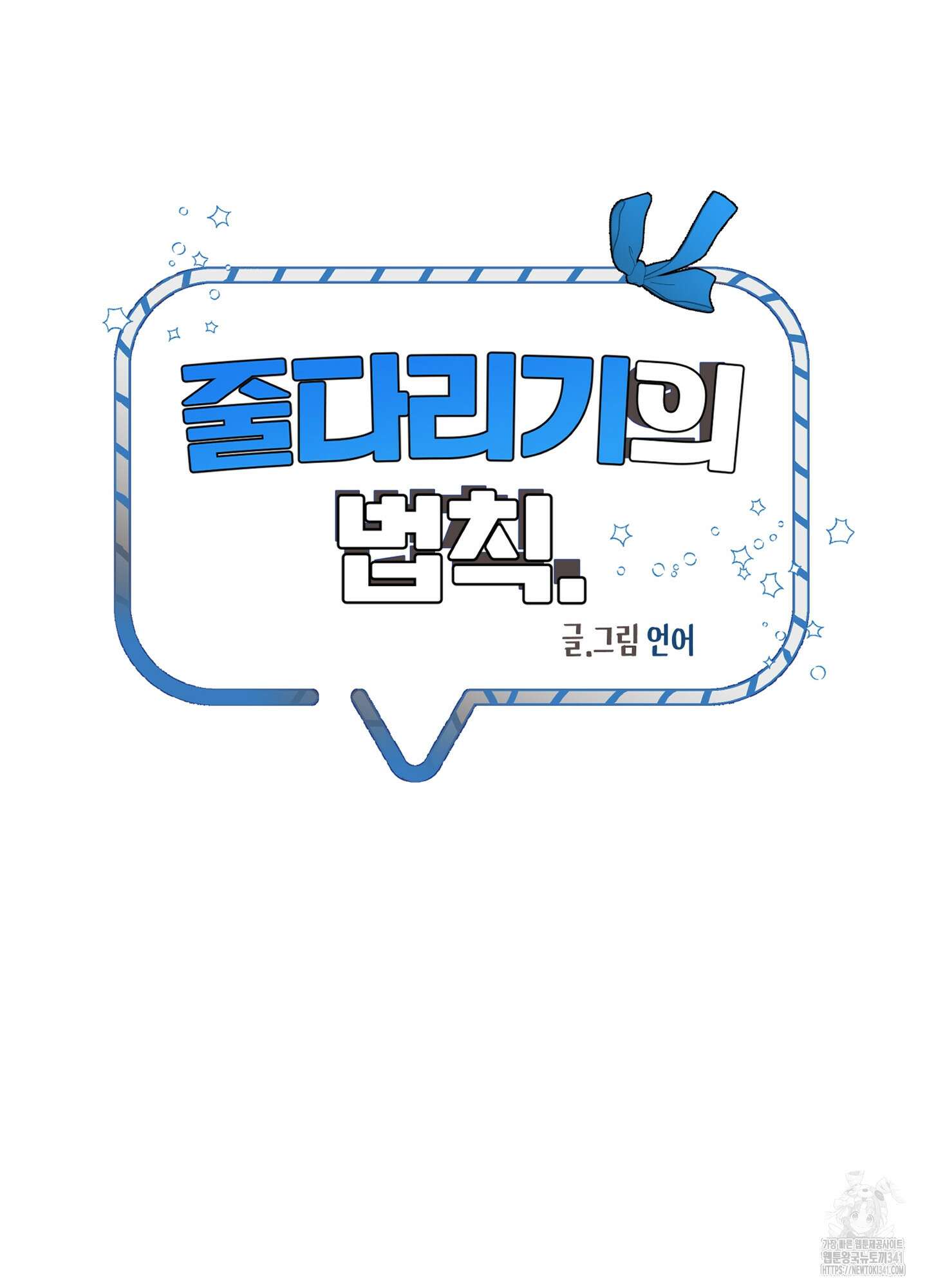 줄다리기의 법칙 23화 26