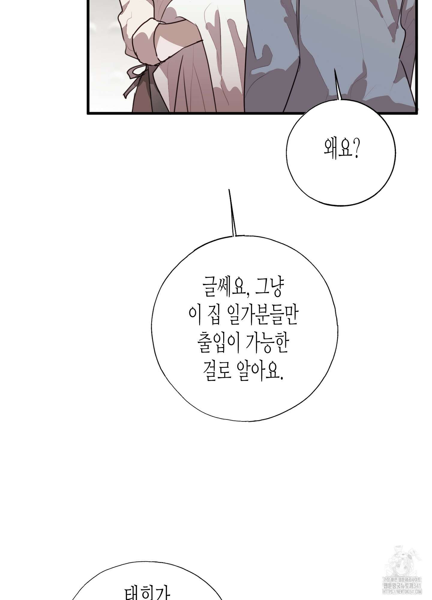 줄다리기의 법칙 23화 33
