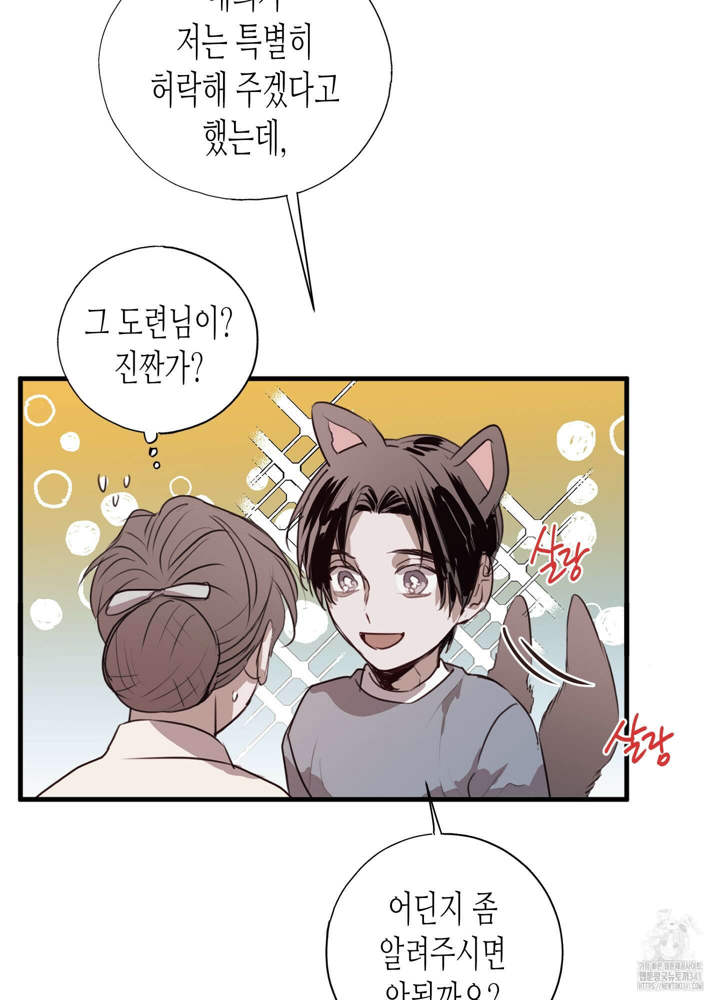 줄다리기의 법칙 23화 34