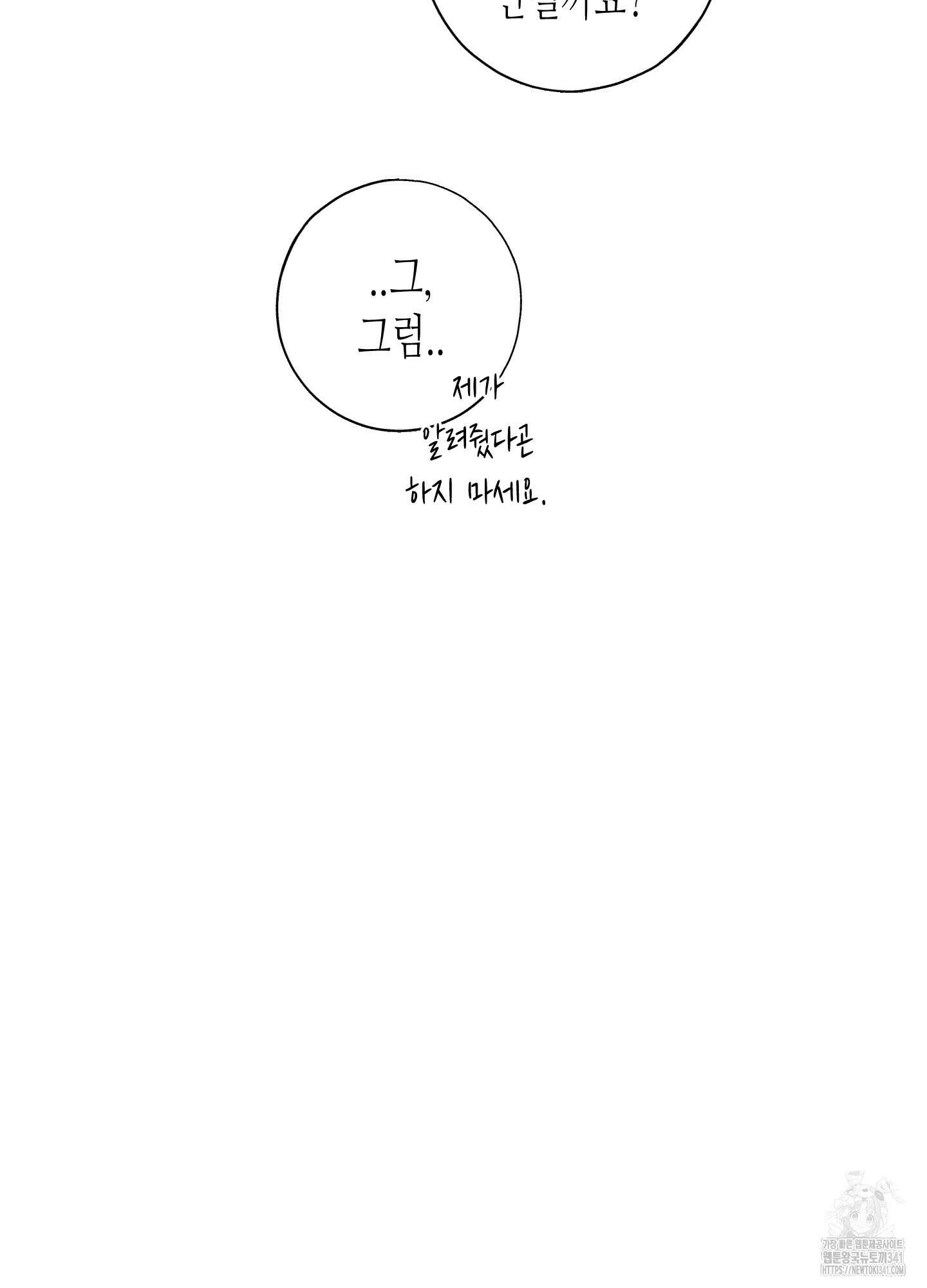 줄다리기의 법칙 23화 35