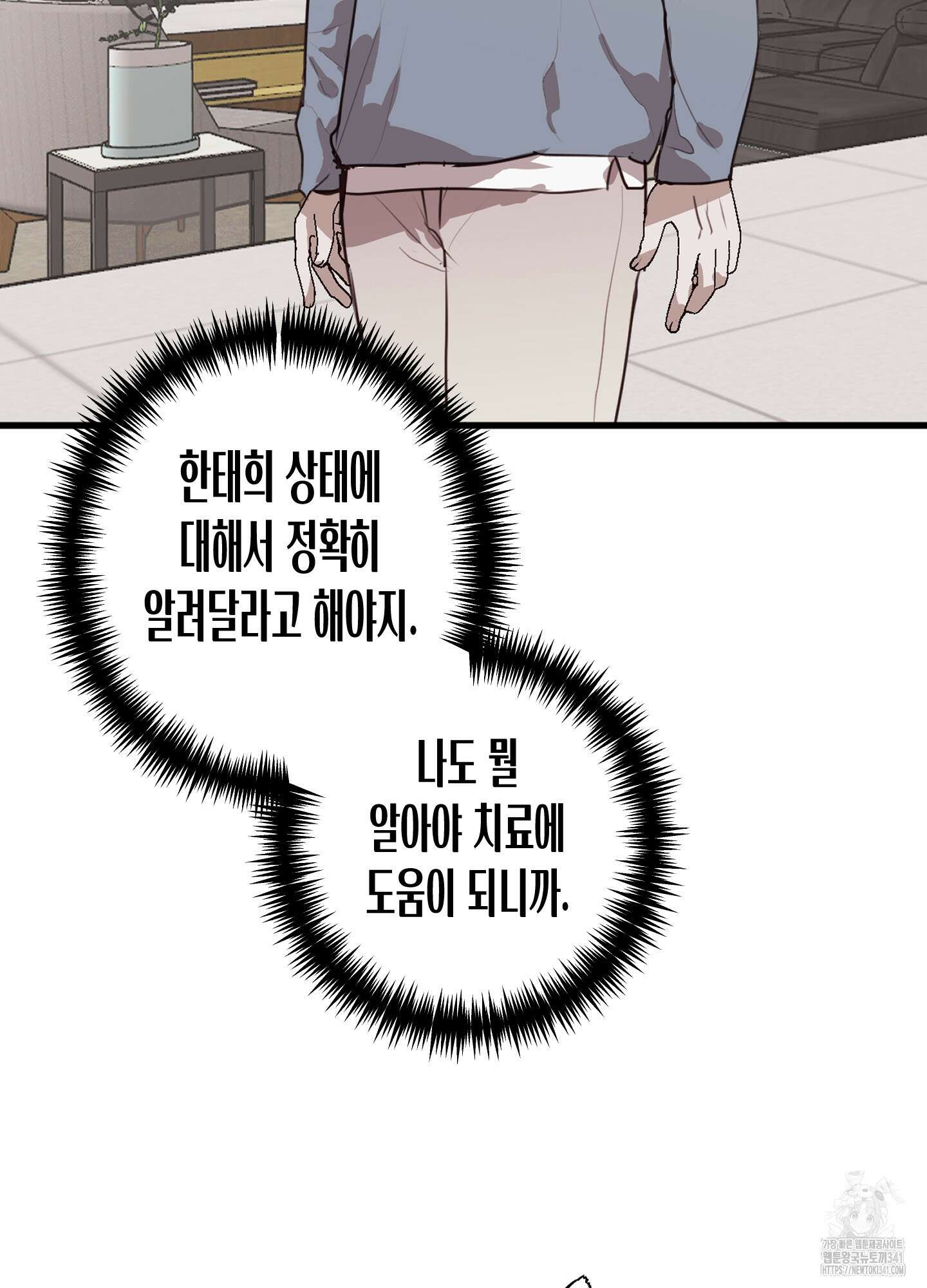 줄다리기의 법칙 23화 37