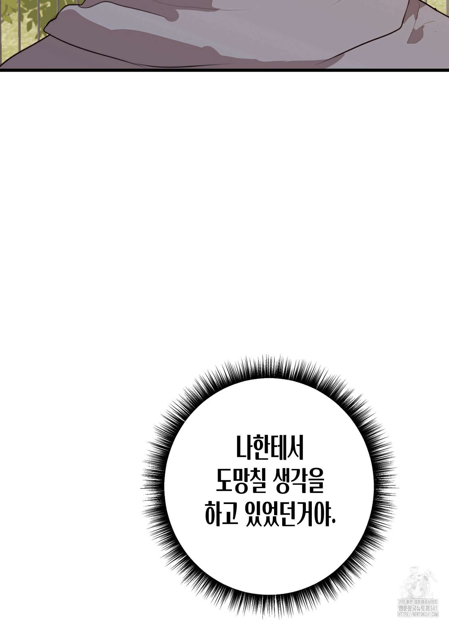 줄다리기의 법칙 23화 107
