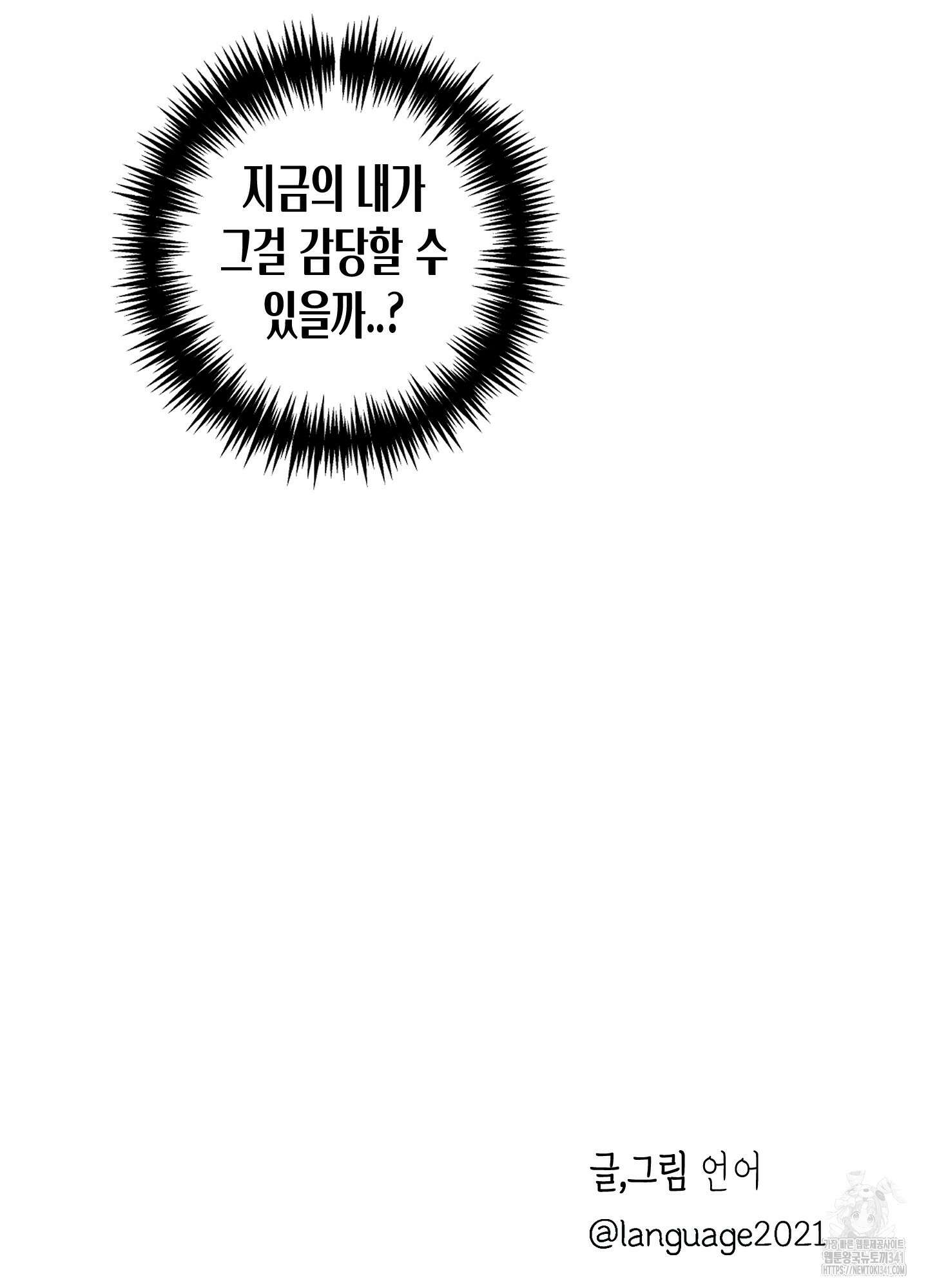 줄다리기의 법칙 23화 116