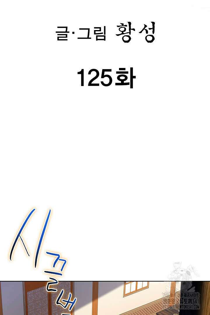 무쌍 125화 2