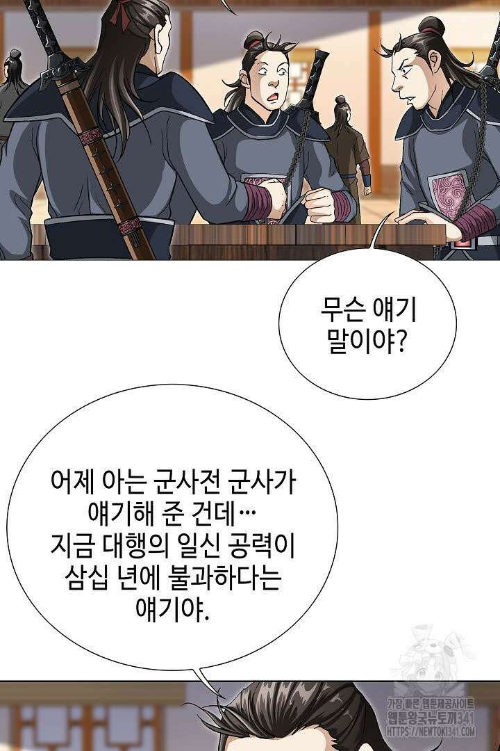 무쌍 125화 4