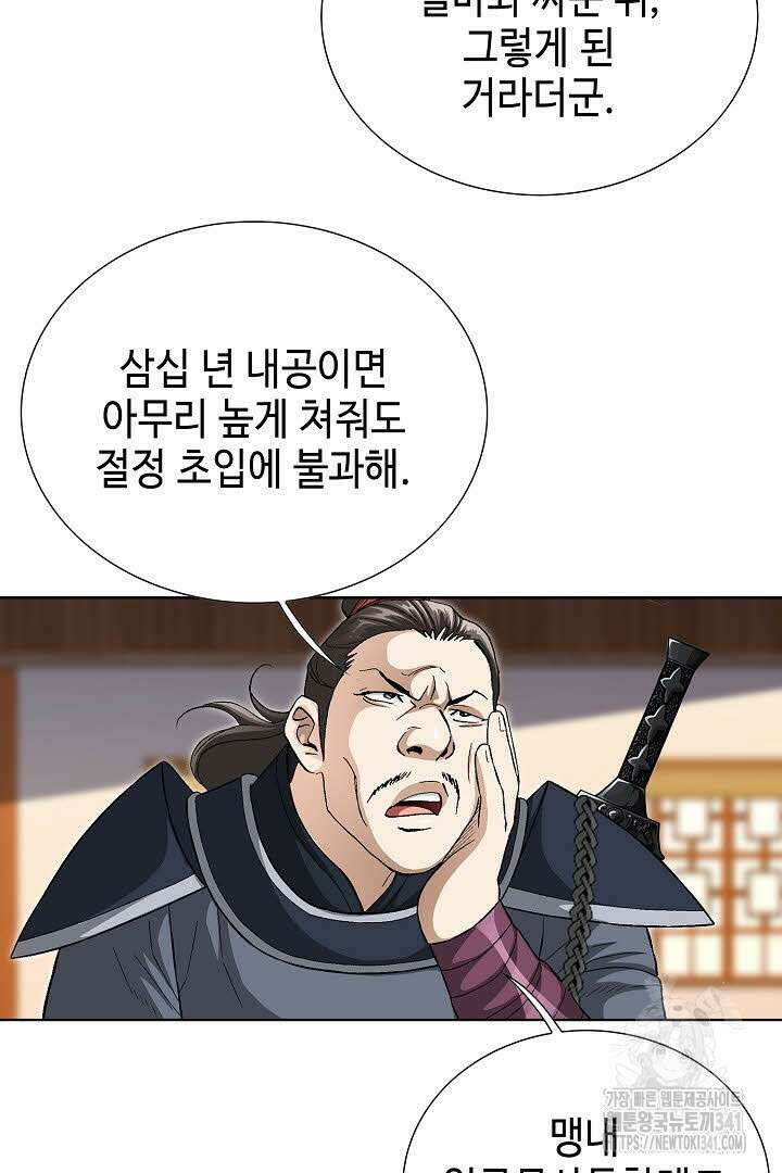 무쌍 125화 7