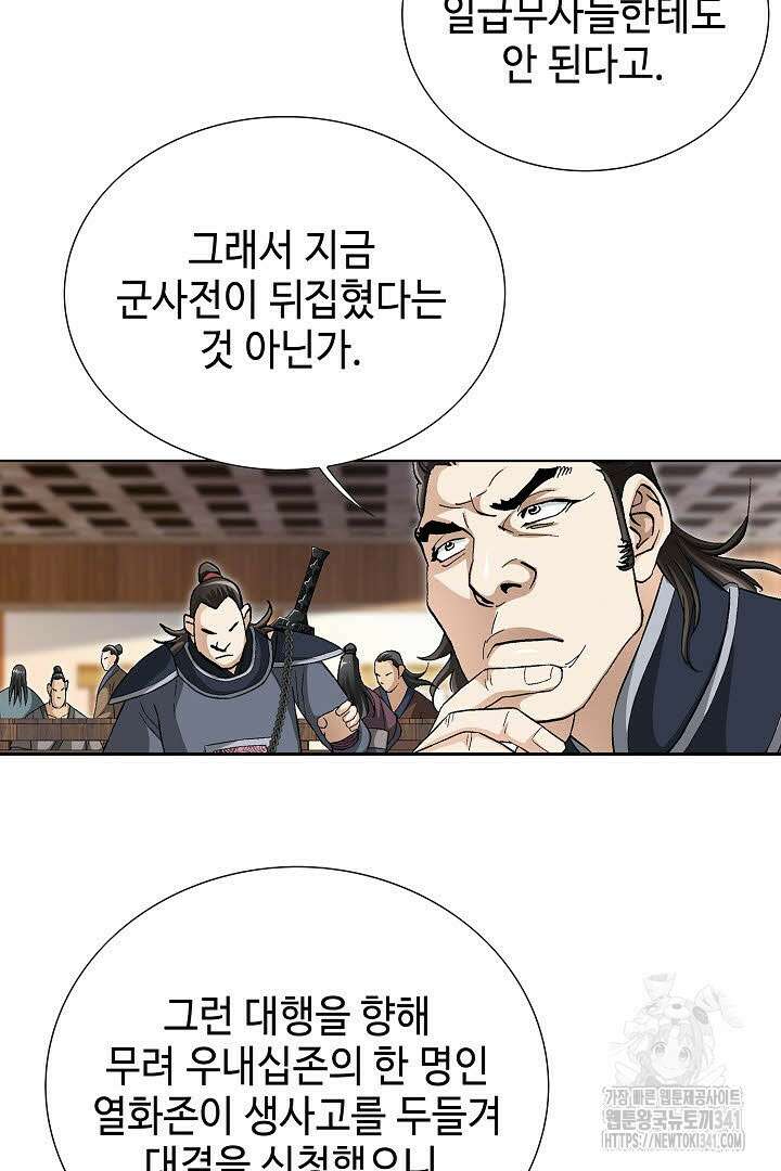 무쌍 125화 8