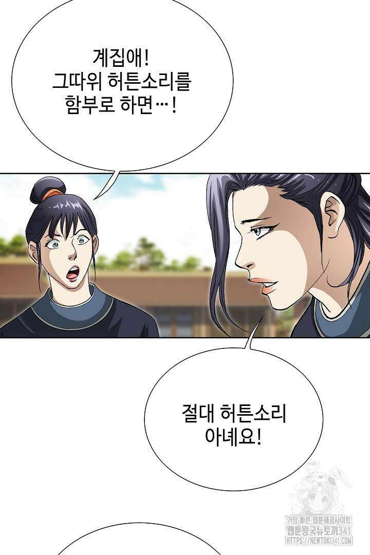 무쌍 125화 17