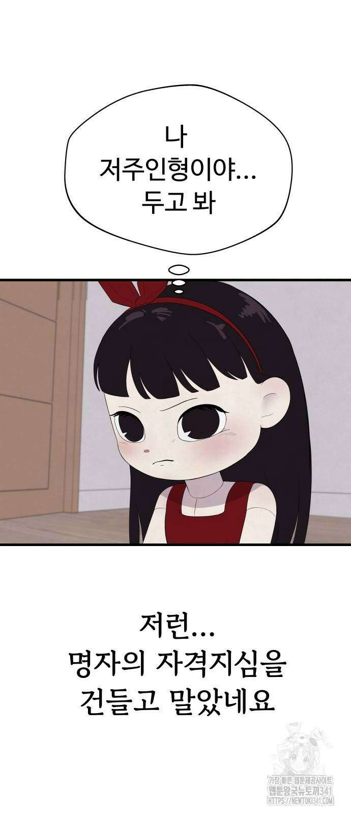 저주인형 김명자 2화 7