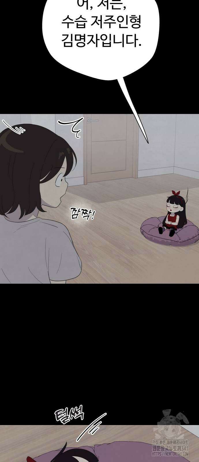 저주인형 김명자 2화 15