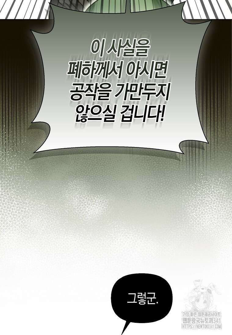 악역에 빙의했지만, 고양이나 키울래요 7화 7