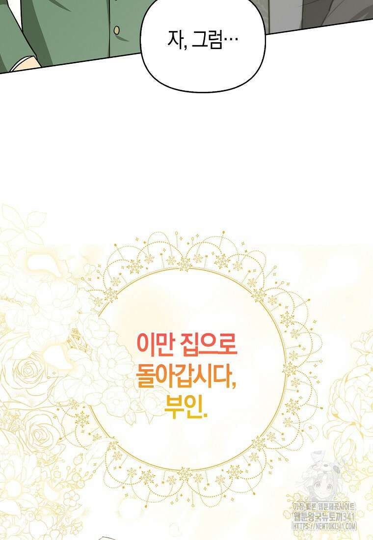악역에 빙의했지만, 고양이나 키울래요 7화 12