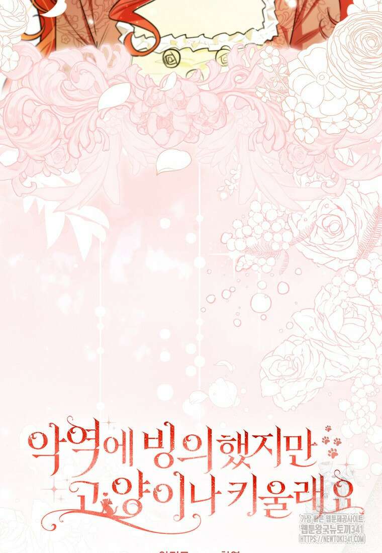 악역에 빙의했지만, 고양이나 키울래요 7화 16