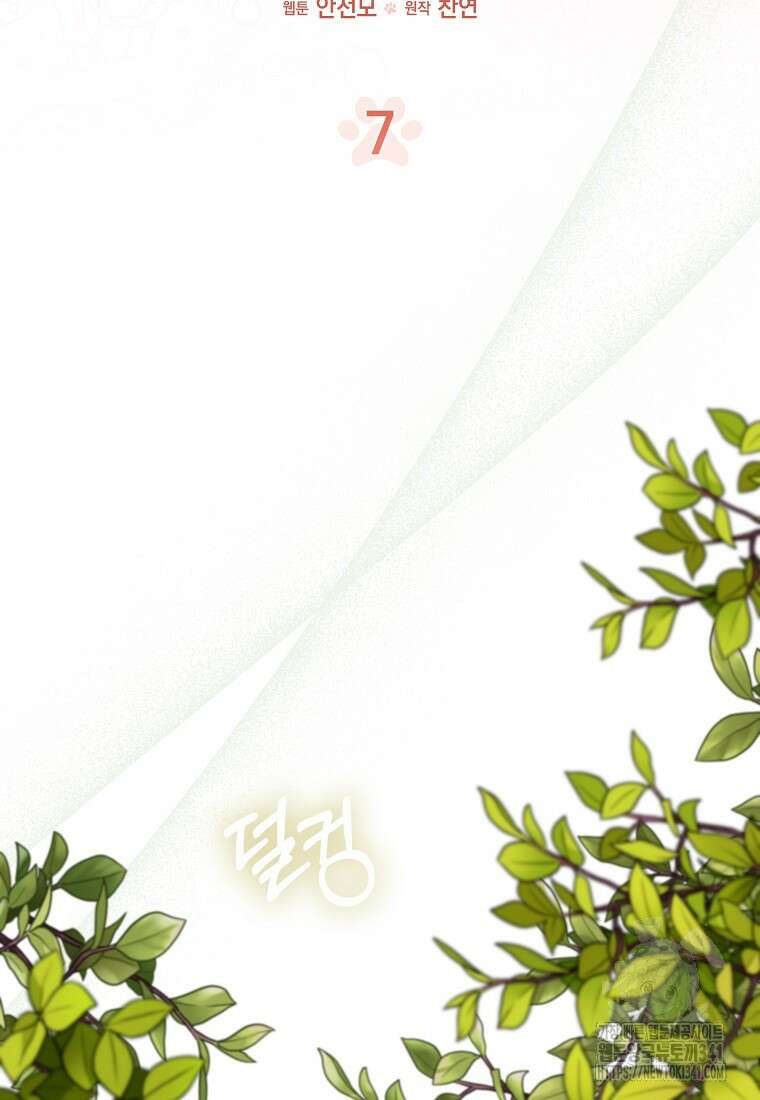 악역에 빙의했지만, 고양이나 키울래요 7화 17