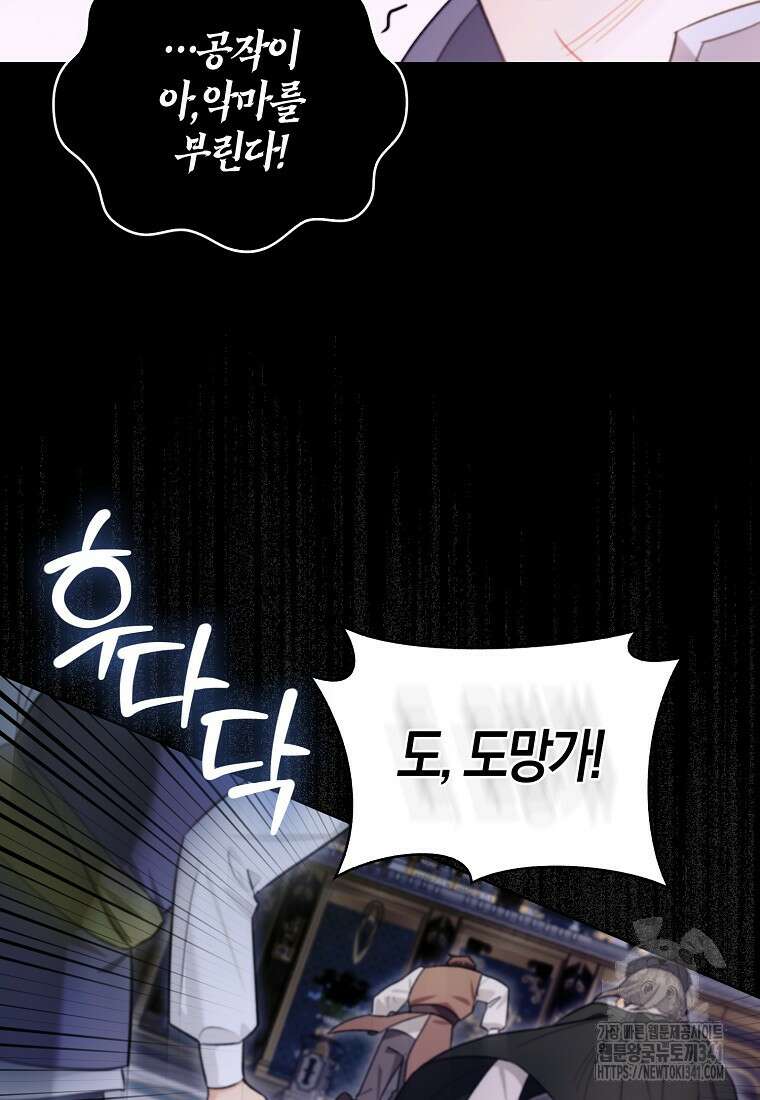 악역에 빙의했지만, 고양이나 키울래요 17화 11